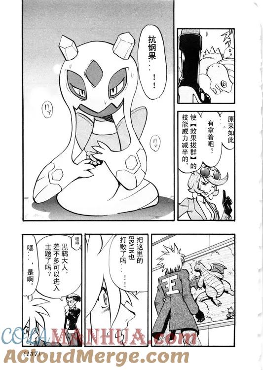 神奇宝贝特別篇 - 第39卷 - 第125张图