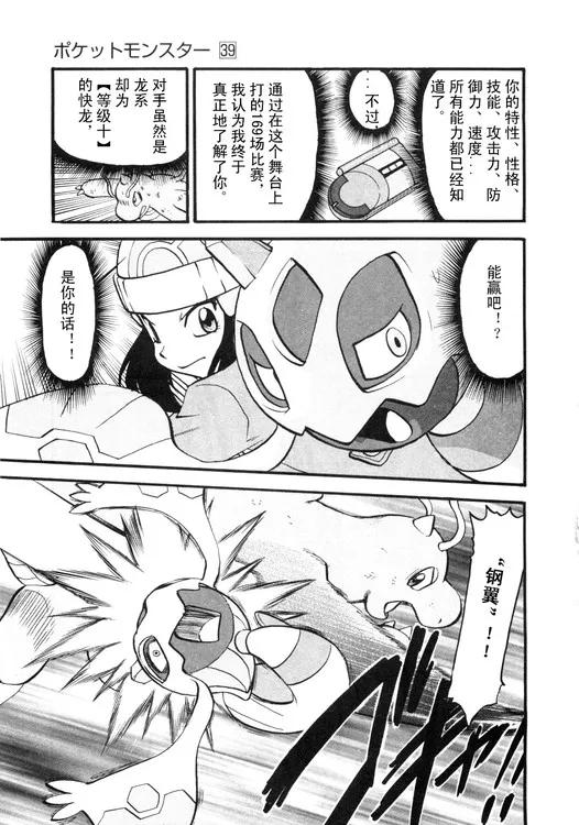 神奇宝贝特別篇 - 第39卷 - 第123张图