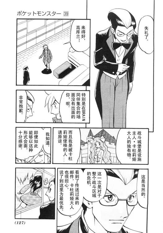 神奇宝贝特別篇 - 第39卷 - 第115张图