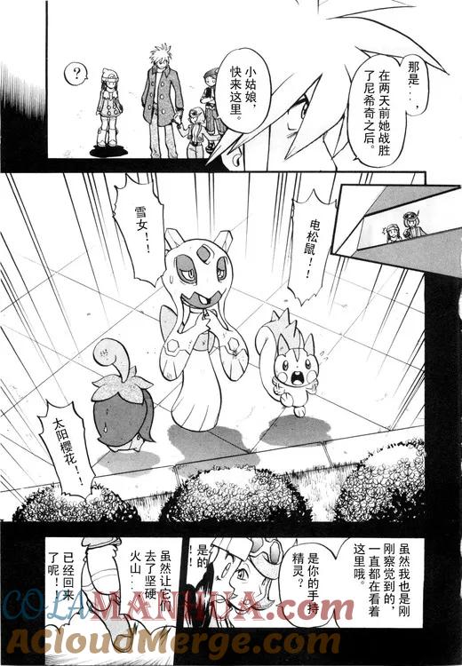 神奇宝贝特別篇 - 第39卷 - 第117张图