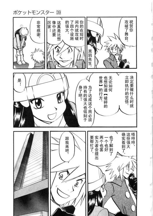 神奇宝贝特別篇 - 第39卷 - 第127张图