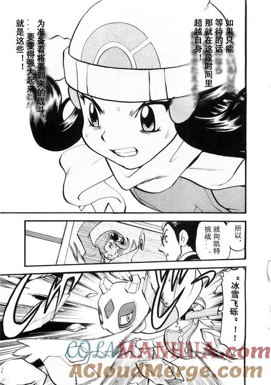 神奇宝贝特別篇 - 第39卷 - 第121张图