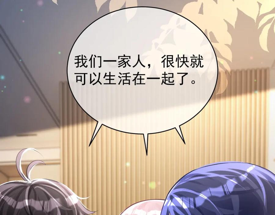《天降萌宝：霍爷请签收》第39话 婚纱照 第86页