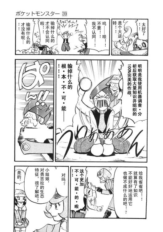 神奇宝贝特別篇 - 第39卷 - 第111张图