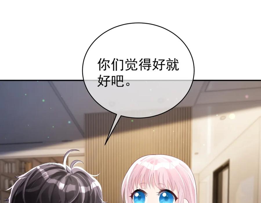 《天降萌宝：霍爷请签收》第39话 婚纱照 第84页