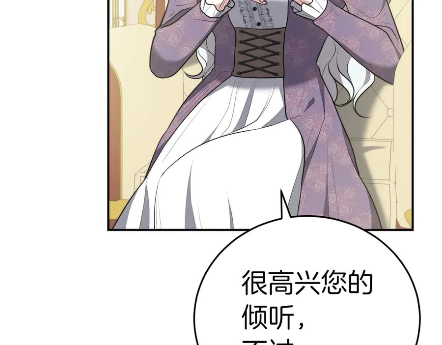 《小姐不愿意》第4话 交易 第102页