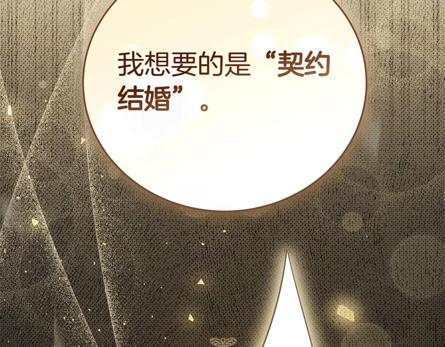 《小姐不愿意》第4话 交易 第104页