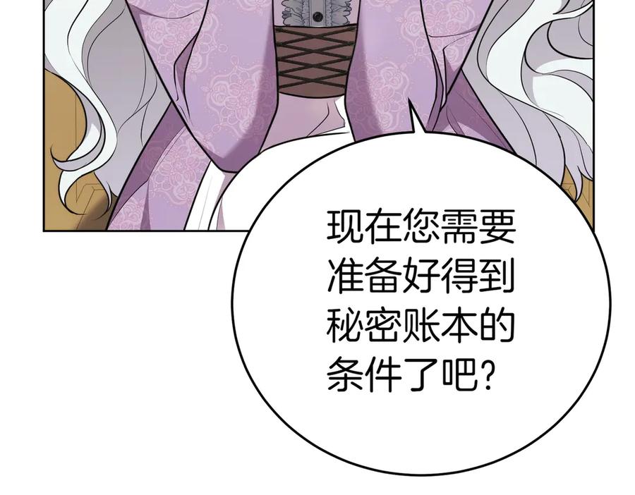 《小姐不愿意》第4话 交易 第114页
