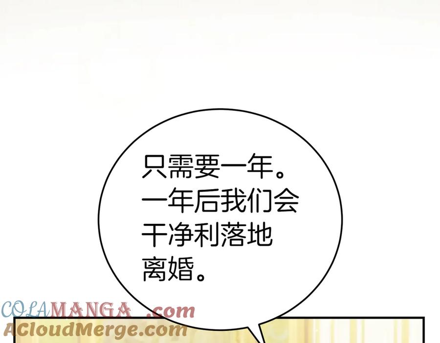 《小姐不愿意》第4话 交易 第109页