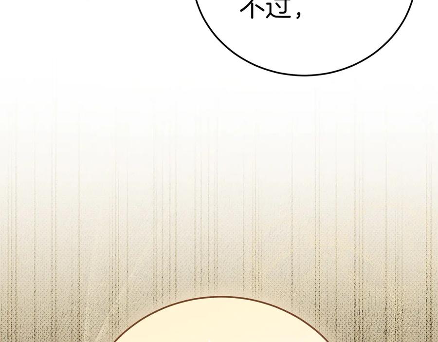 《小姐不愿意》第4话 交易 第103页