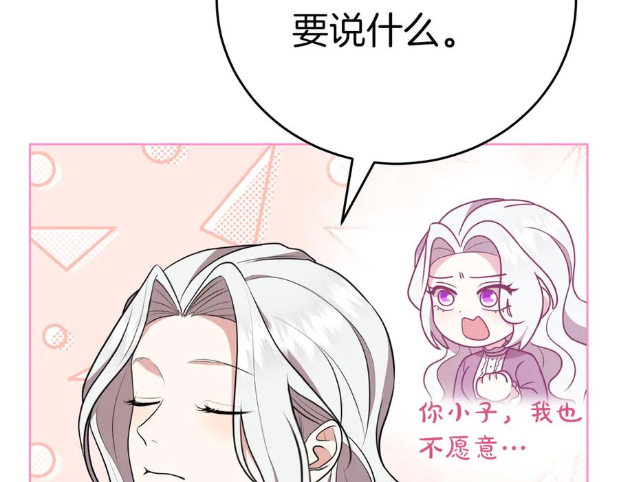 《小姐不愿意》第4话 交易 第136页