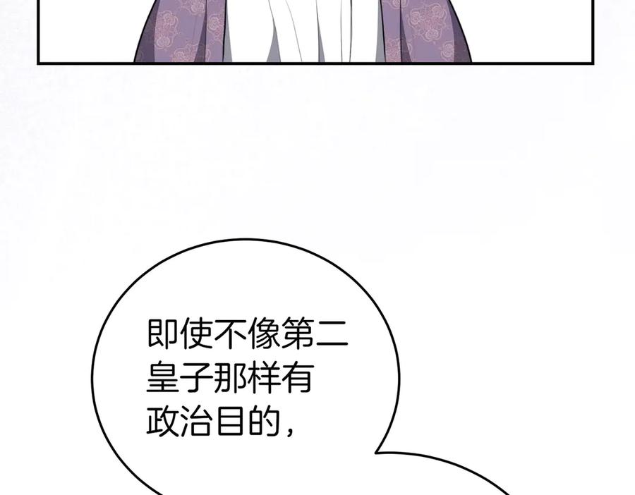 《小姐不愿意》第4话 交易 第148页