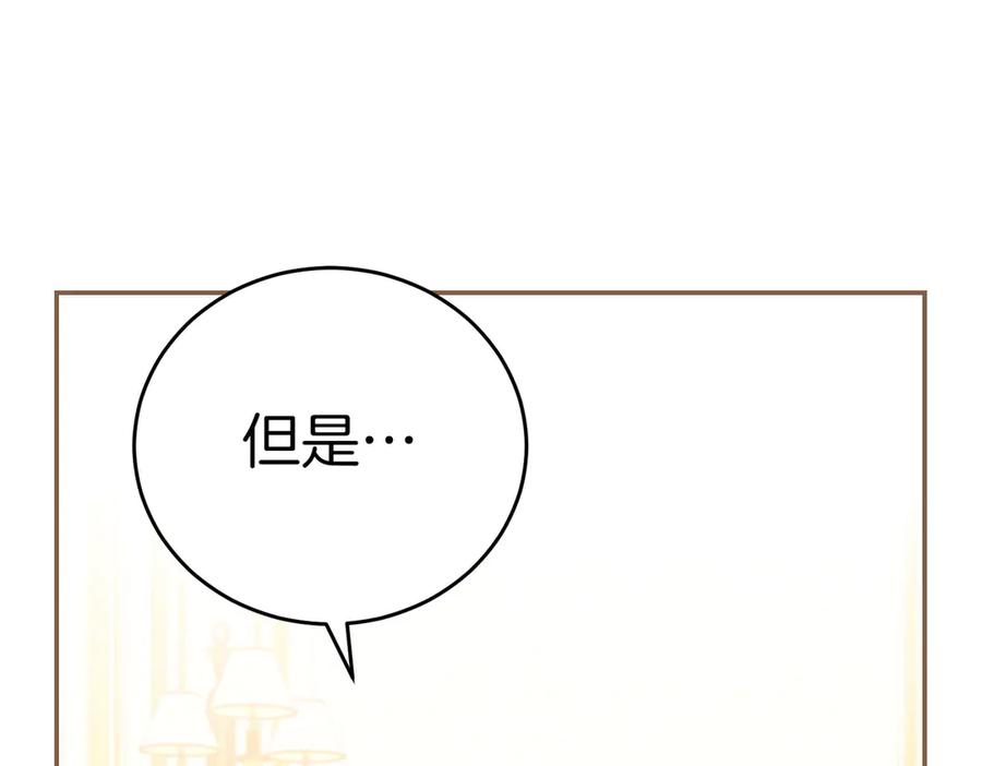 《小姐不愿意》第4话 交易 第143页