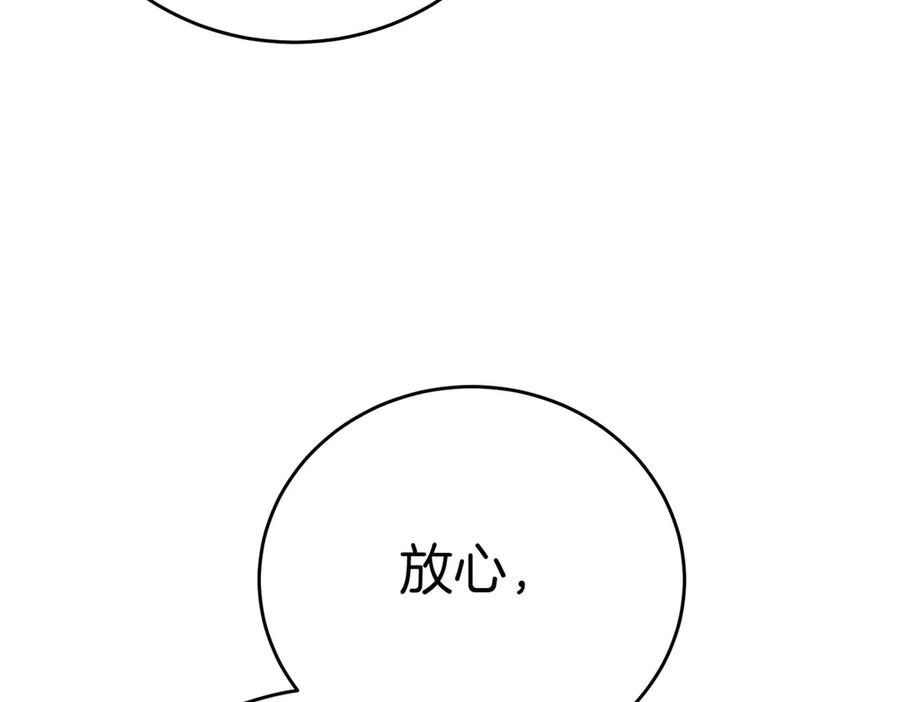 《小姐不愿意》第4话 交易 第138页
