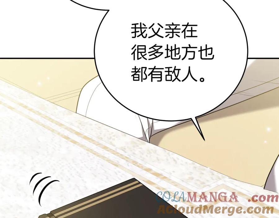 《小姐不愿意》第4话 交易 第149页
