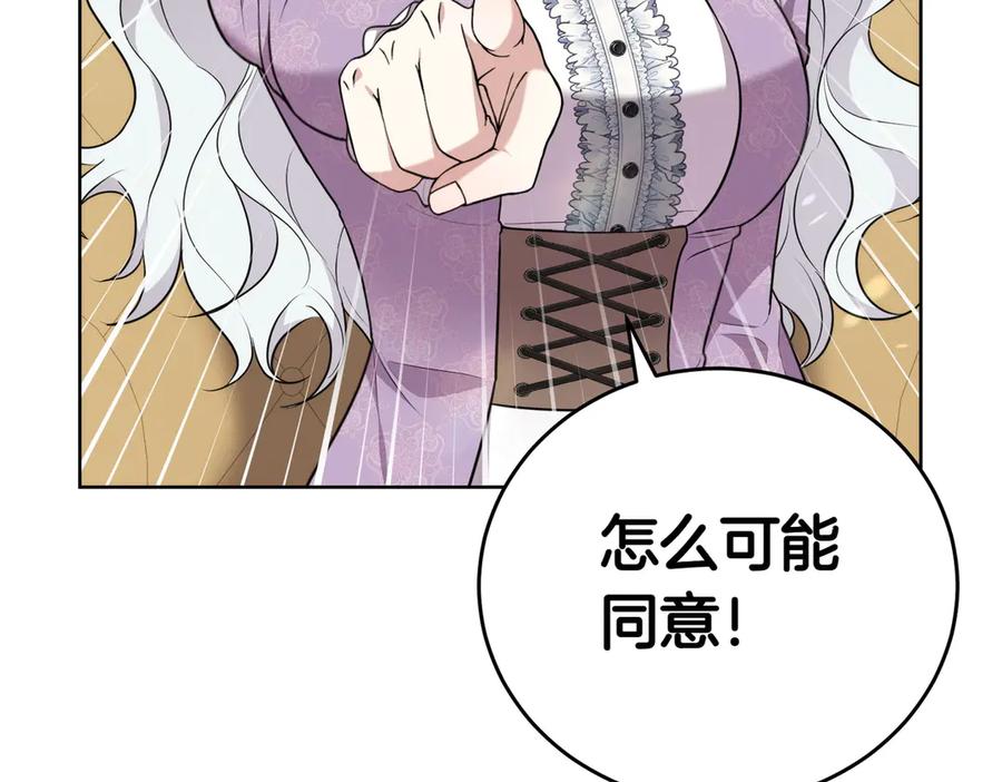 《小姐不愿意》第4话 交易 第124页