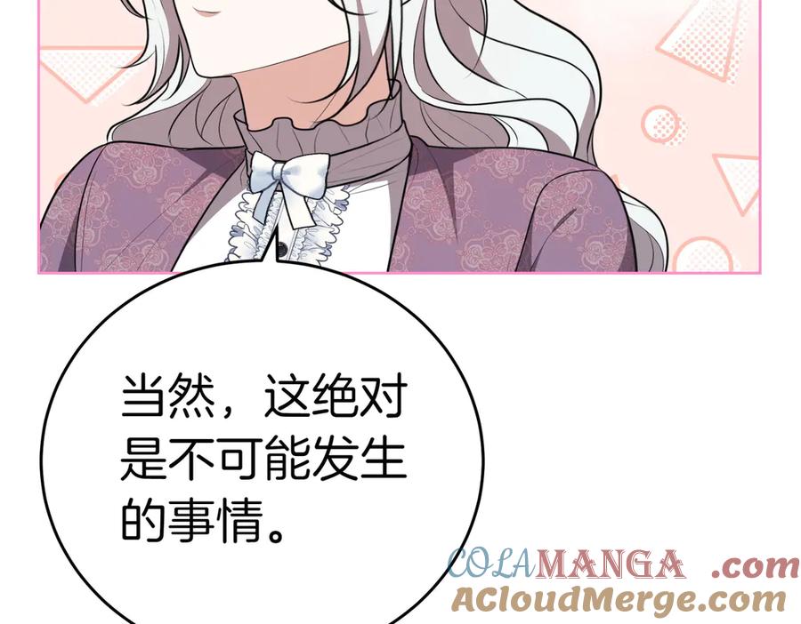 《小姐不愿意》第4话 交易 第137页