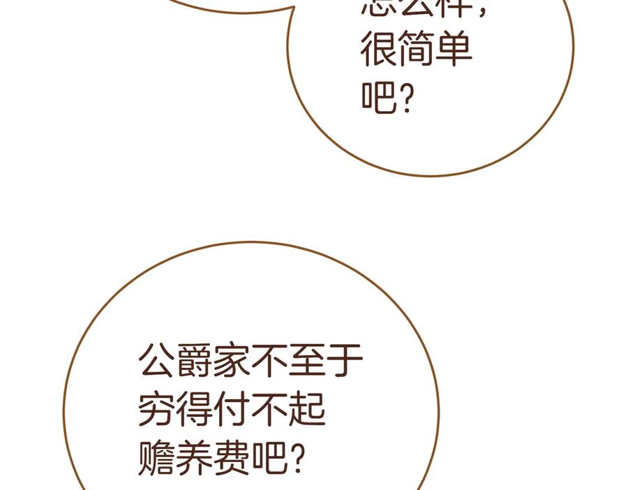 《小姐不愿意》第4话 交易 第118页