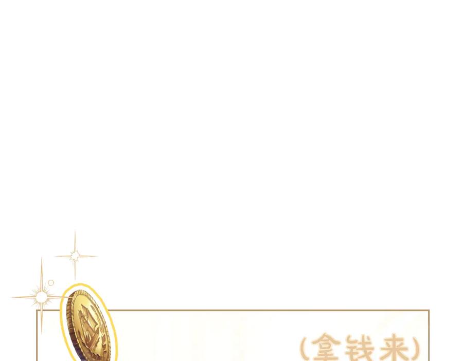 《小姐不愿意》第4话 交易 第115页