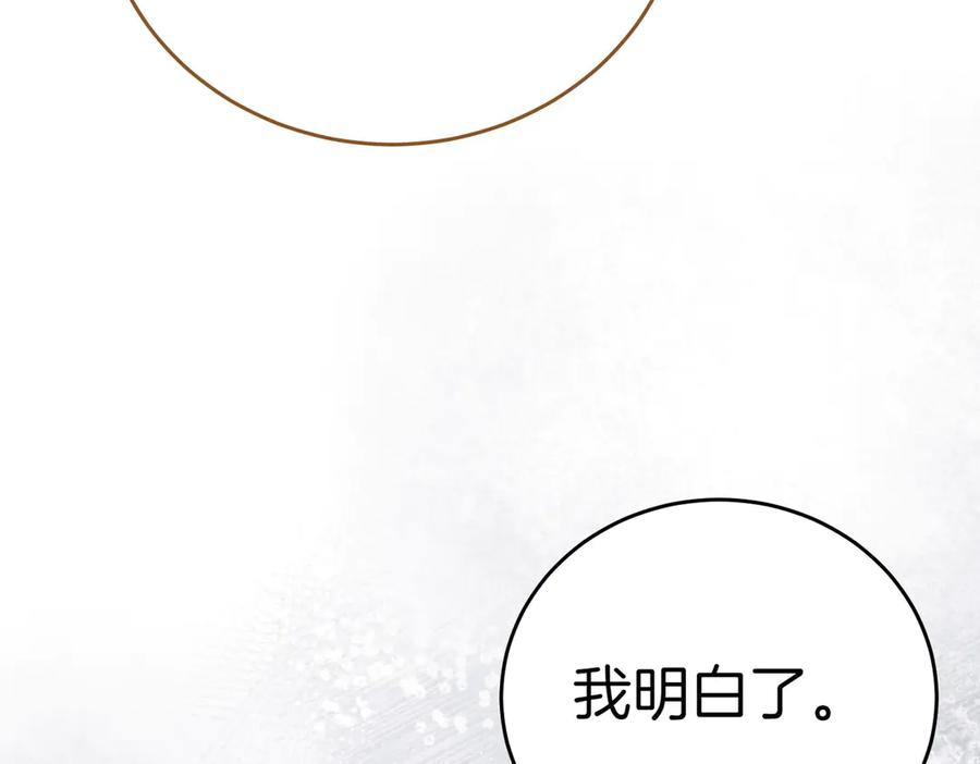 《小姐不愿意》第4话 交易 第119页