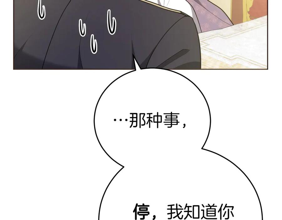 《小姐不愿意》第4话 交易 第135页