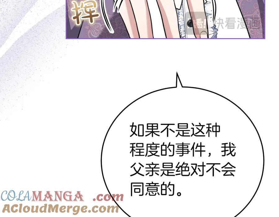 《小姐不愿意》第4话 交易 第141页