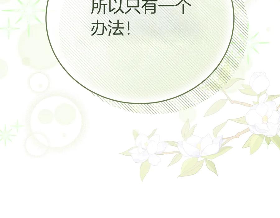 《小姐不愿意》第4话 交易 第126页