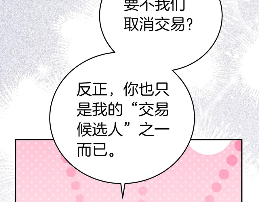 《小姐不愿意》第4话 交易 第146页