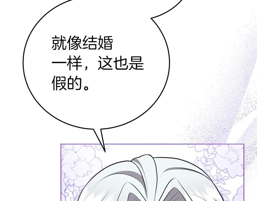 《小姐不愿意》第4话 交易 第139页