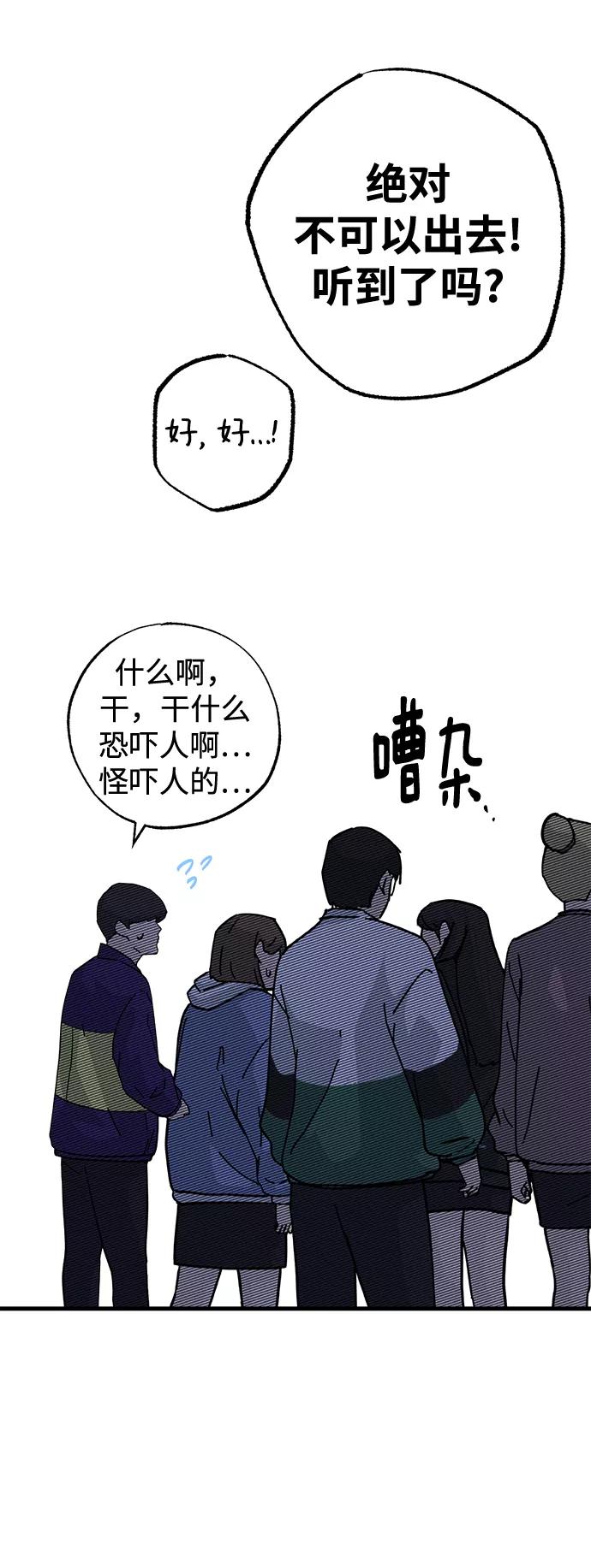《残影之夜》第40话 第65页