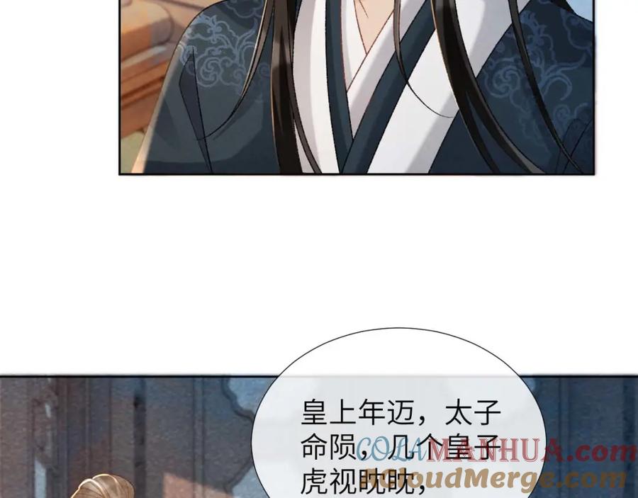 病态诱捕 第40话 我只有你 第19页