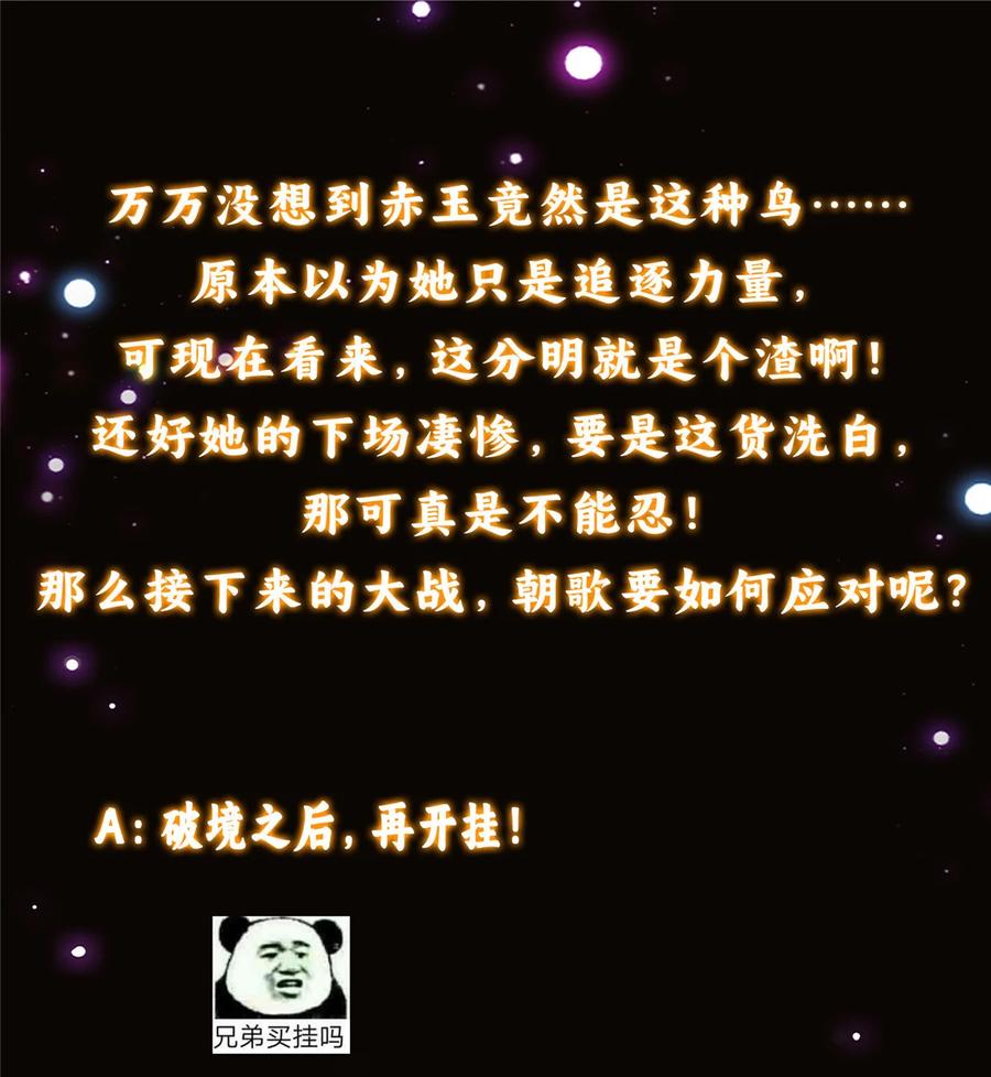 掌门低调点 400 让小鸟认清现实 第70页