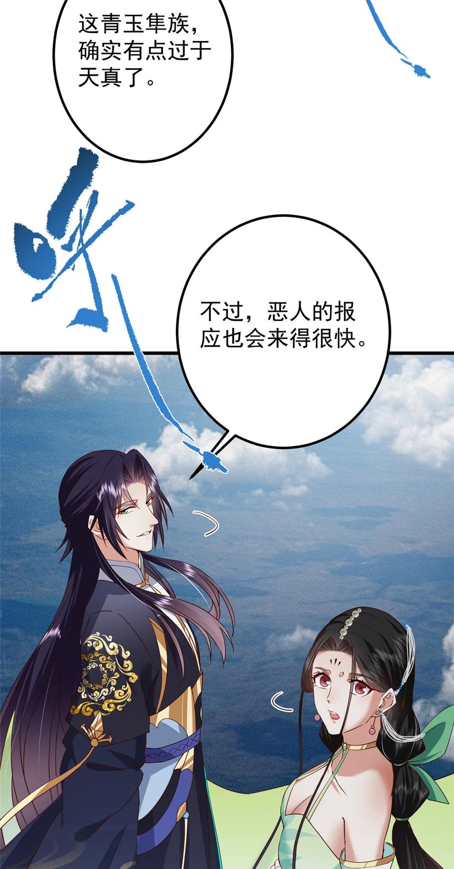掌门低调点 400 让小鸟认清现实 第50页