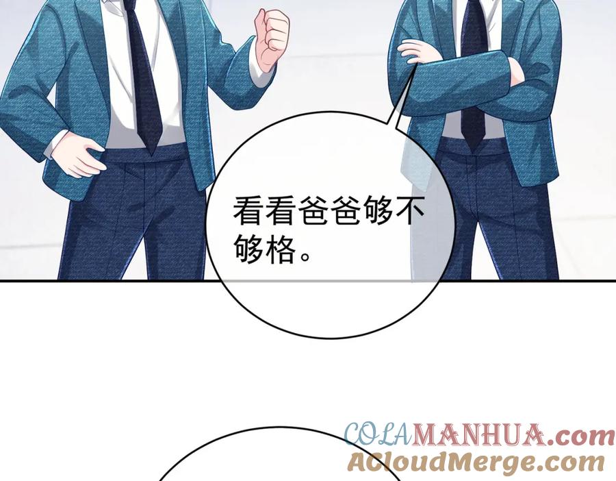 《天降萌宝：霍爷请签收》第41话 霍总…心跳好快呐 第9页
