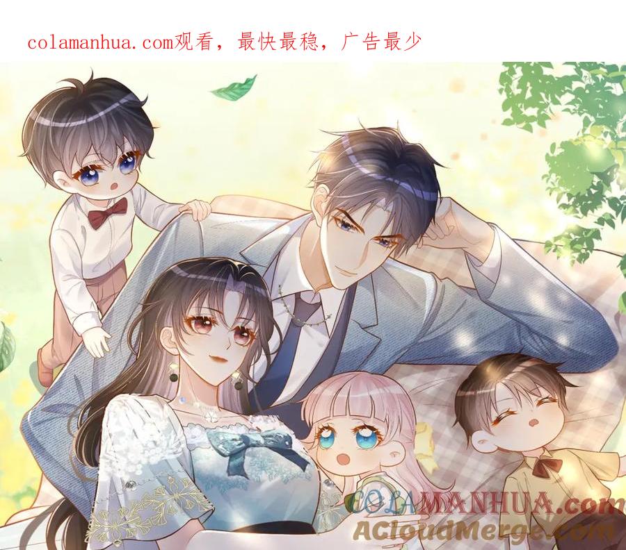 《天降萌宝：霍爷请签收》第41话 霍总…心跳好快呐 第1页