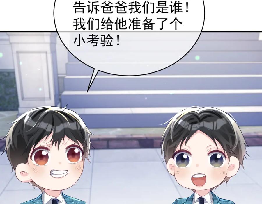 《天降萌宝：霍爷请签收》第41话 霍总…心跳好快呐 第8页