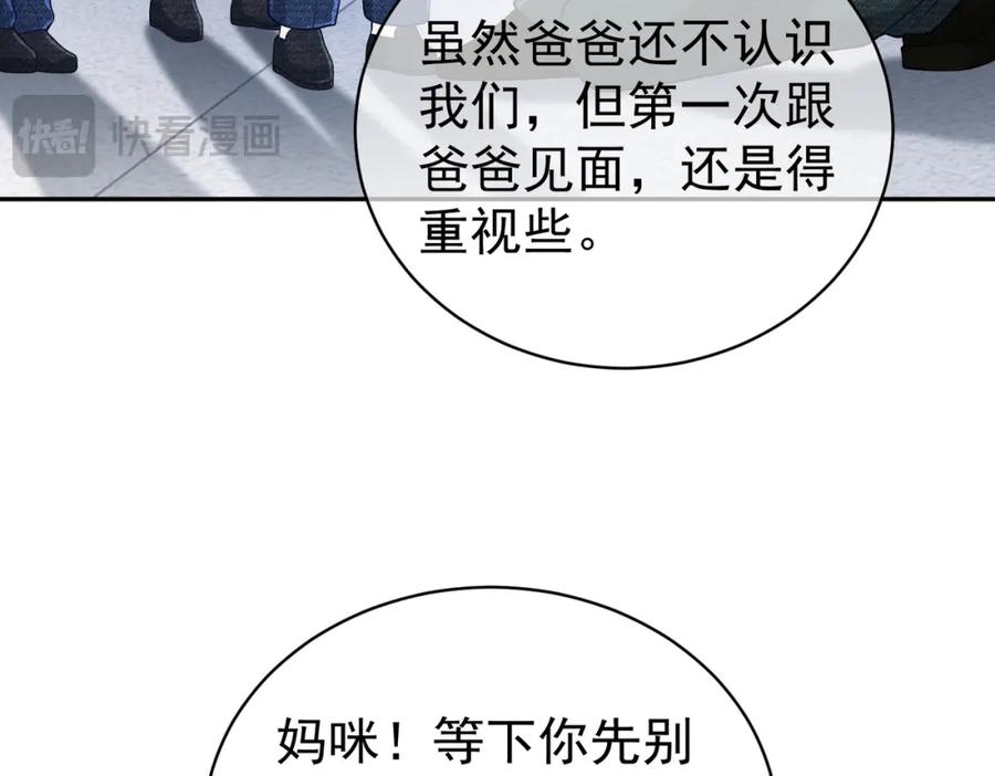 《天降萌宝：霍爷请签收》第41话 霍总…心跳好快呐 第7页