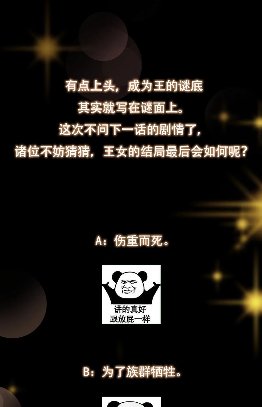 掌门低调点 403 为了王女拼上性命！ 第72页