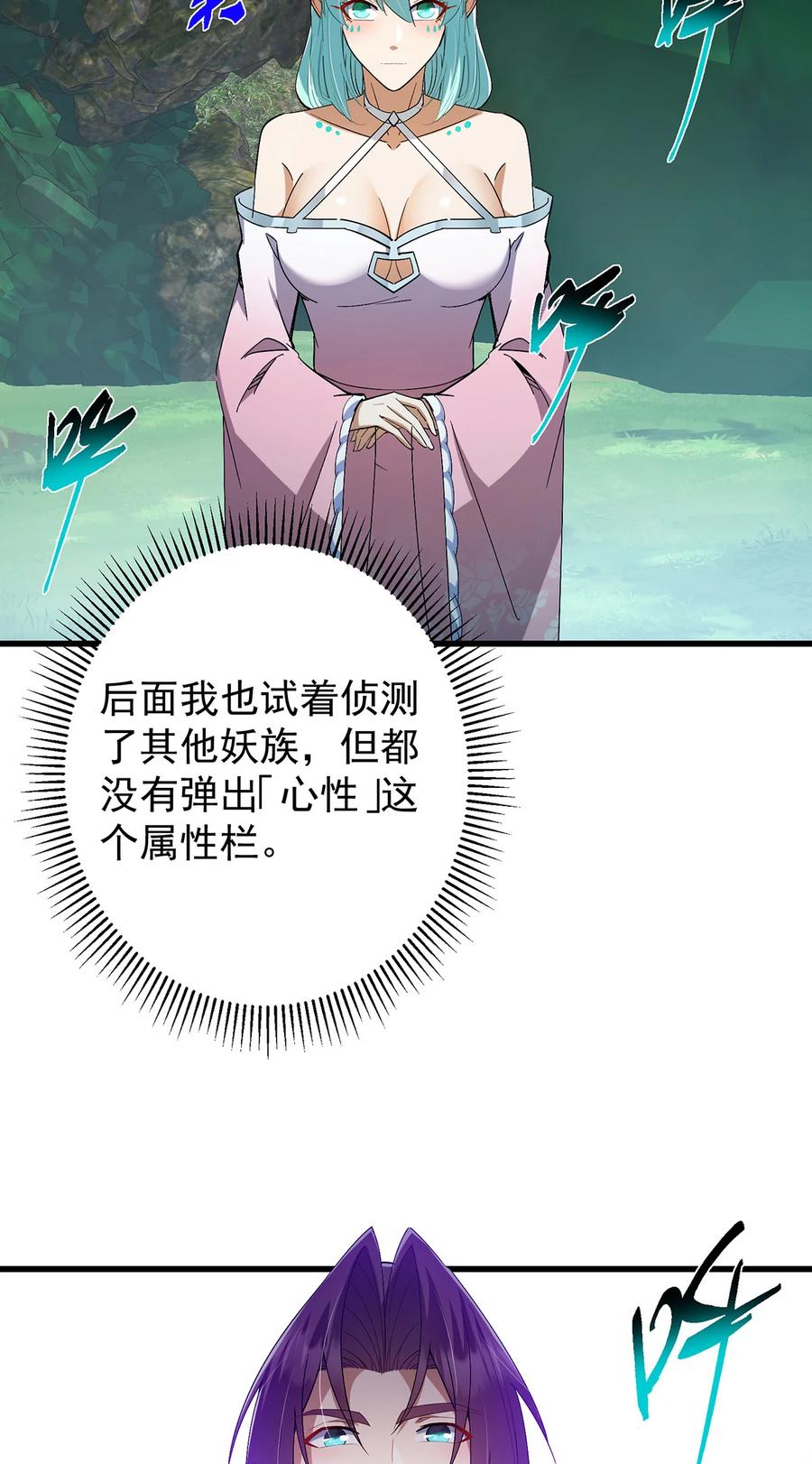 掌门低调点 406 我又代妹收徒嘞！ 第5页