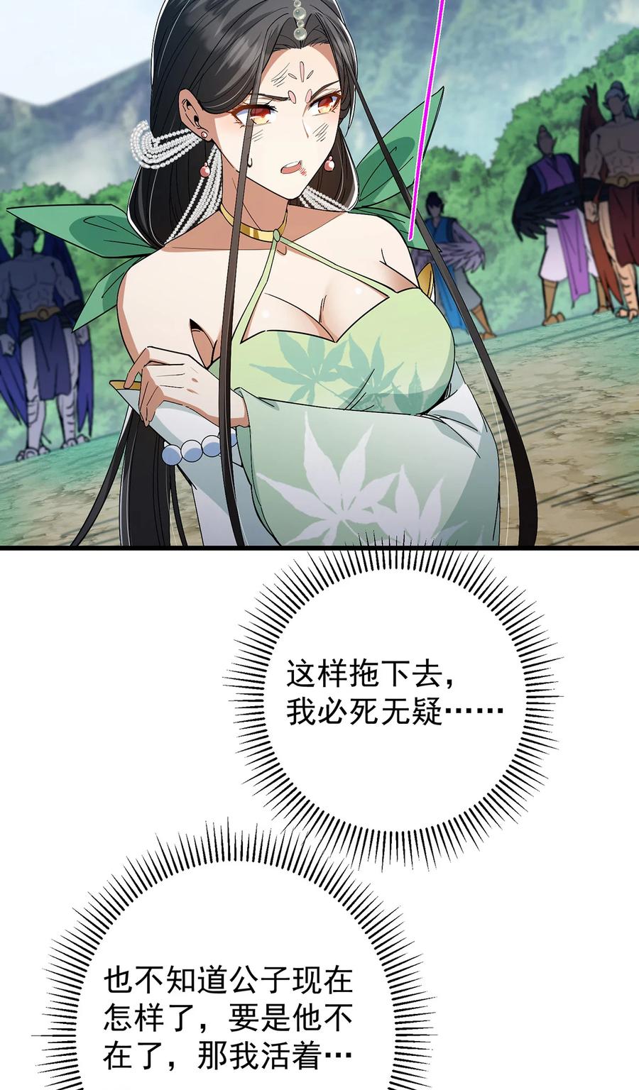 掌门低调点 406 我又代妹收徒嘞！ 第50页