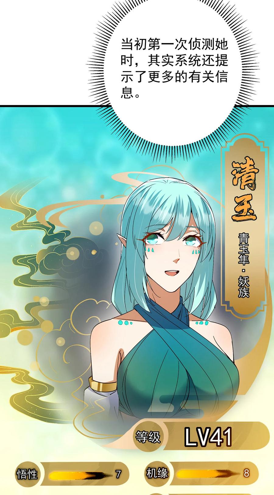 掌门低调点 406 我又代妹收徒嘞！ 第2页