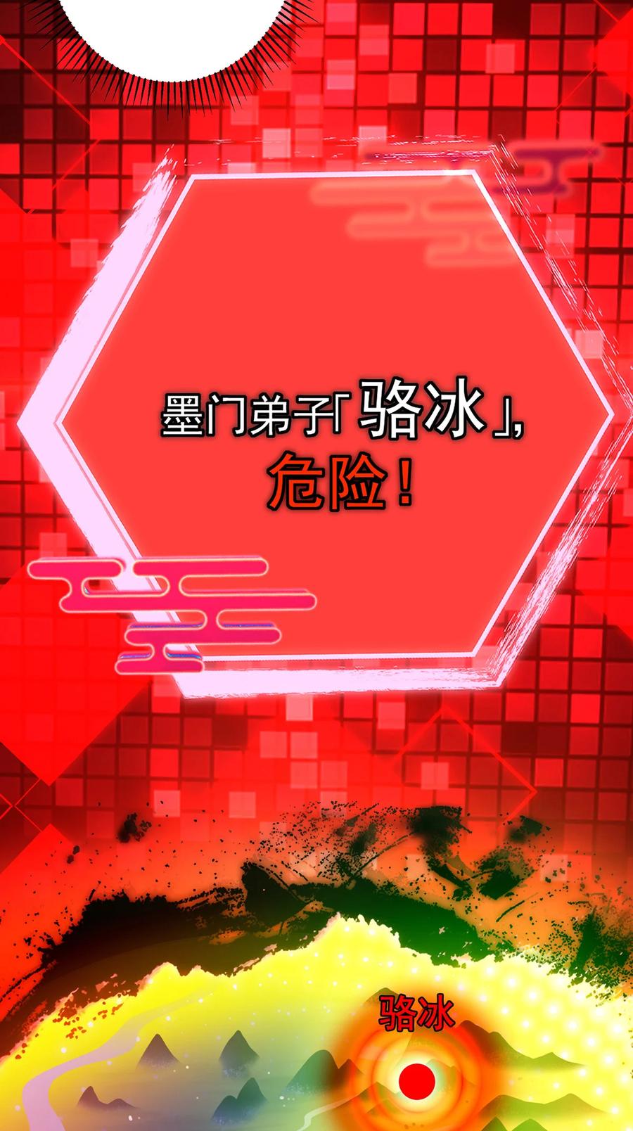 掌门低调点 406 我又代妹收徒嘞！ 第33页