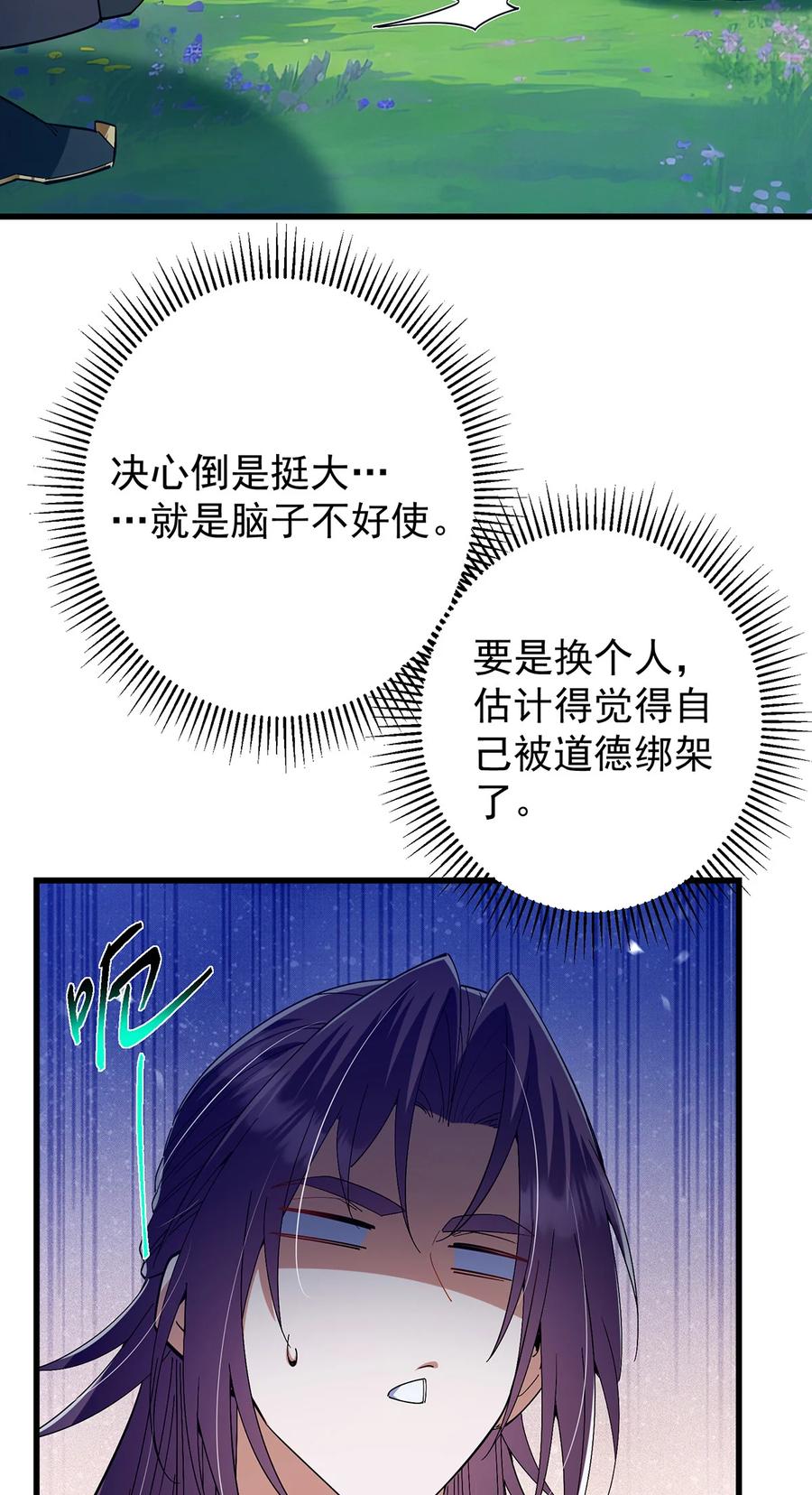 掌门低调点 406 我又代妹收徒嘞！ 第21页