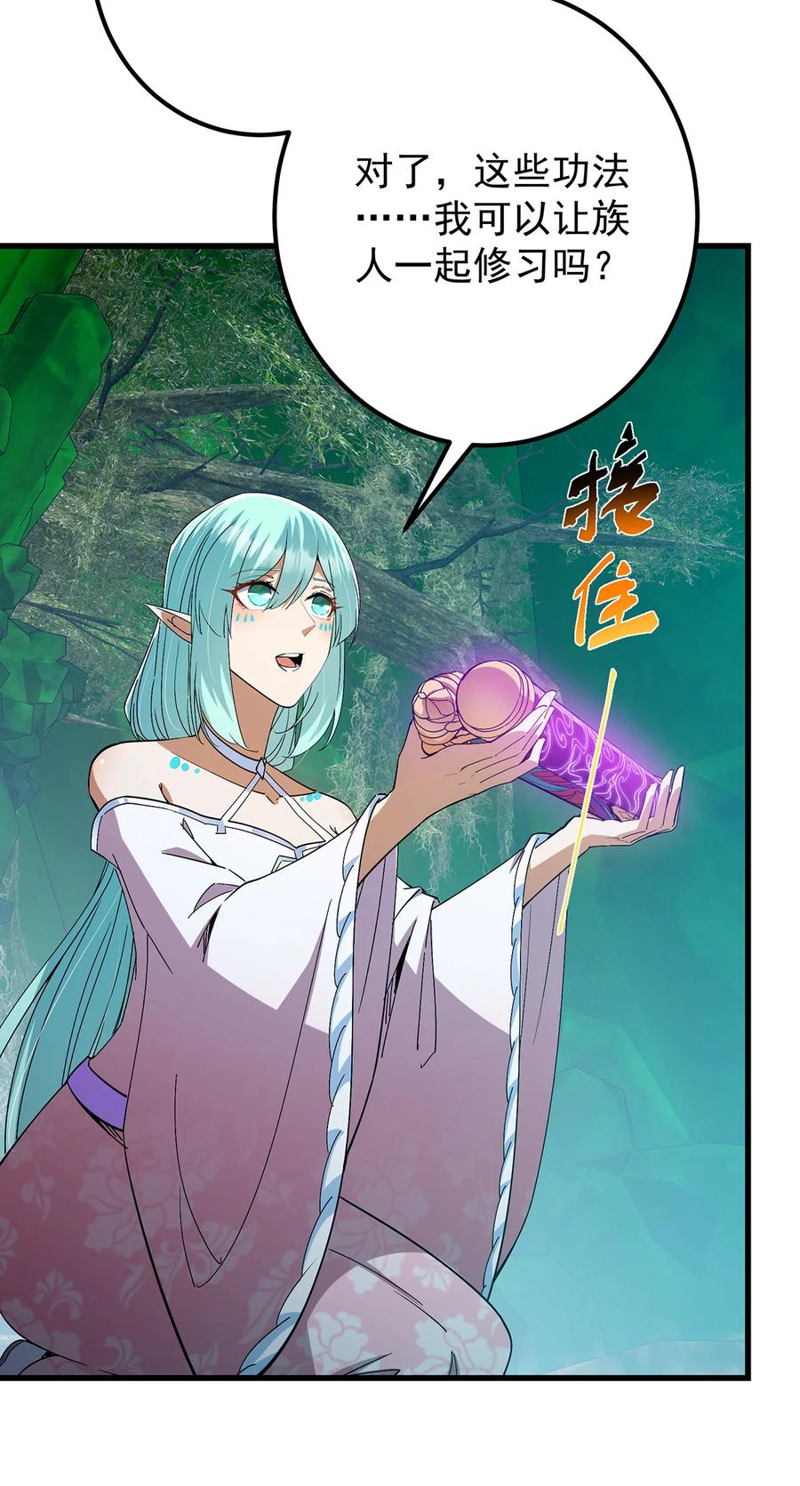 掌门低调点 406 我又代妹收徒嘞！ 第29页