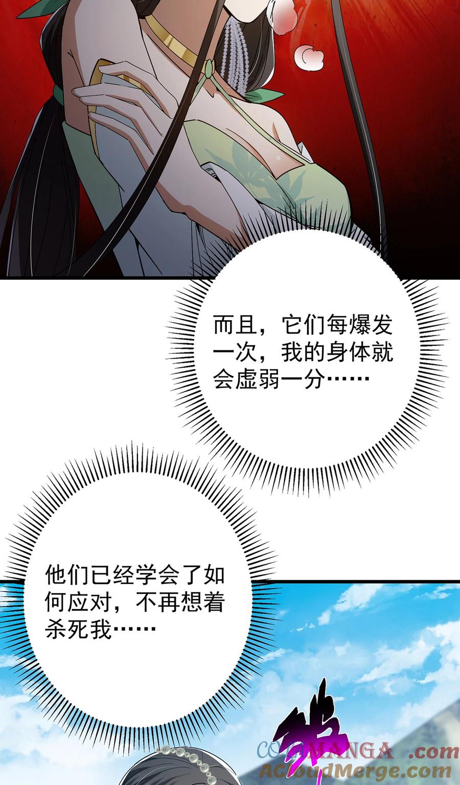 掌门低调点 406 我又代妹收徒嘞！ 第49页