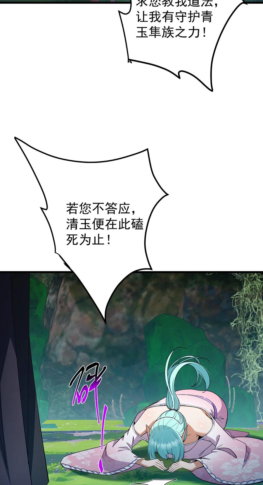 掌门低调点 406 我又代妹收徒嘞！ 第20页