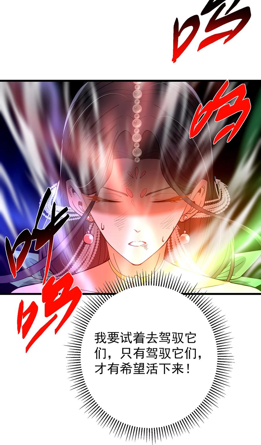 掌门低调点 406 我又代妹收徒嘞！ 第54页