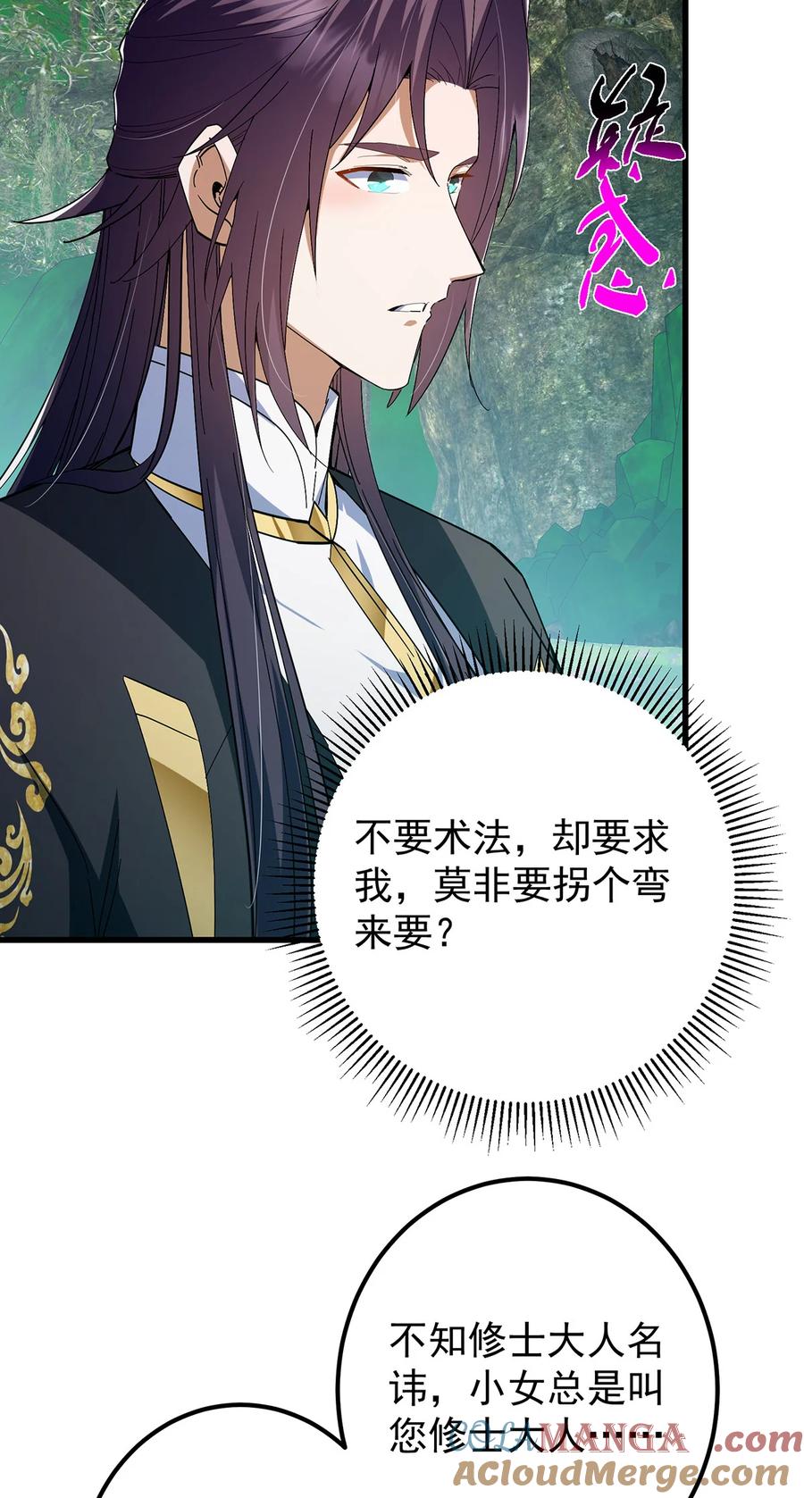 掌门低调点 406 我又代妹收徒嘞！ 第13页