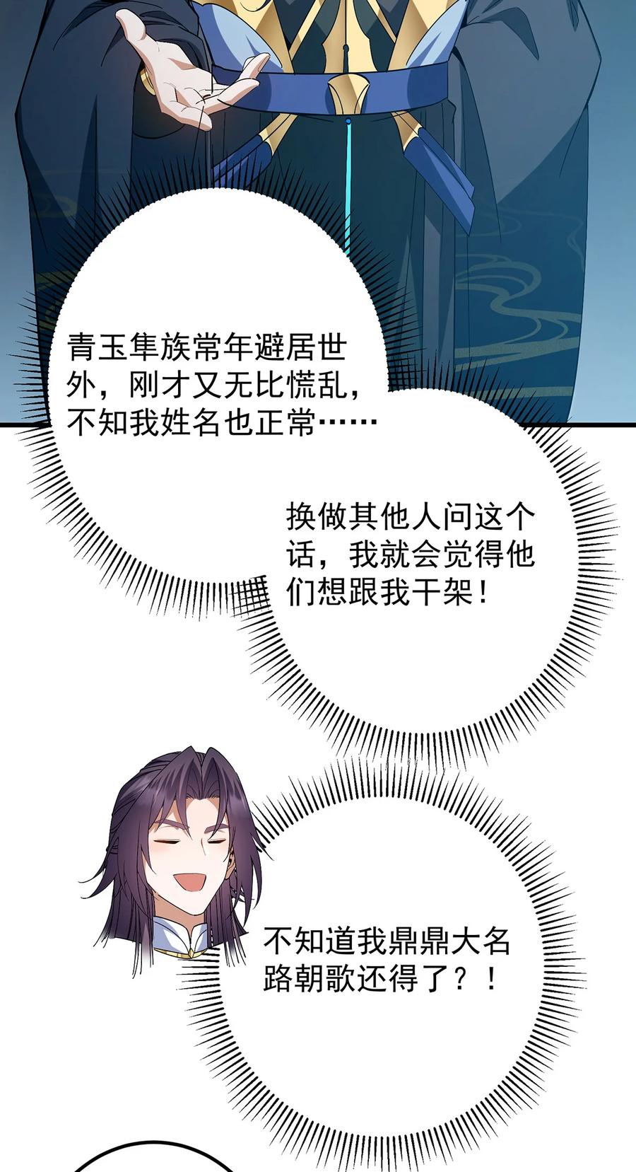 掌门低调点 406 我又代妹收徒嘞！ 第17页