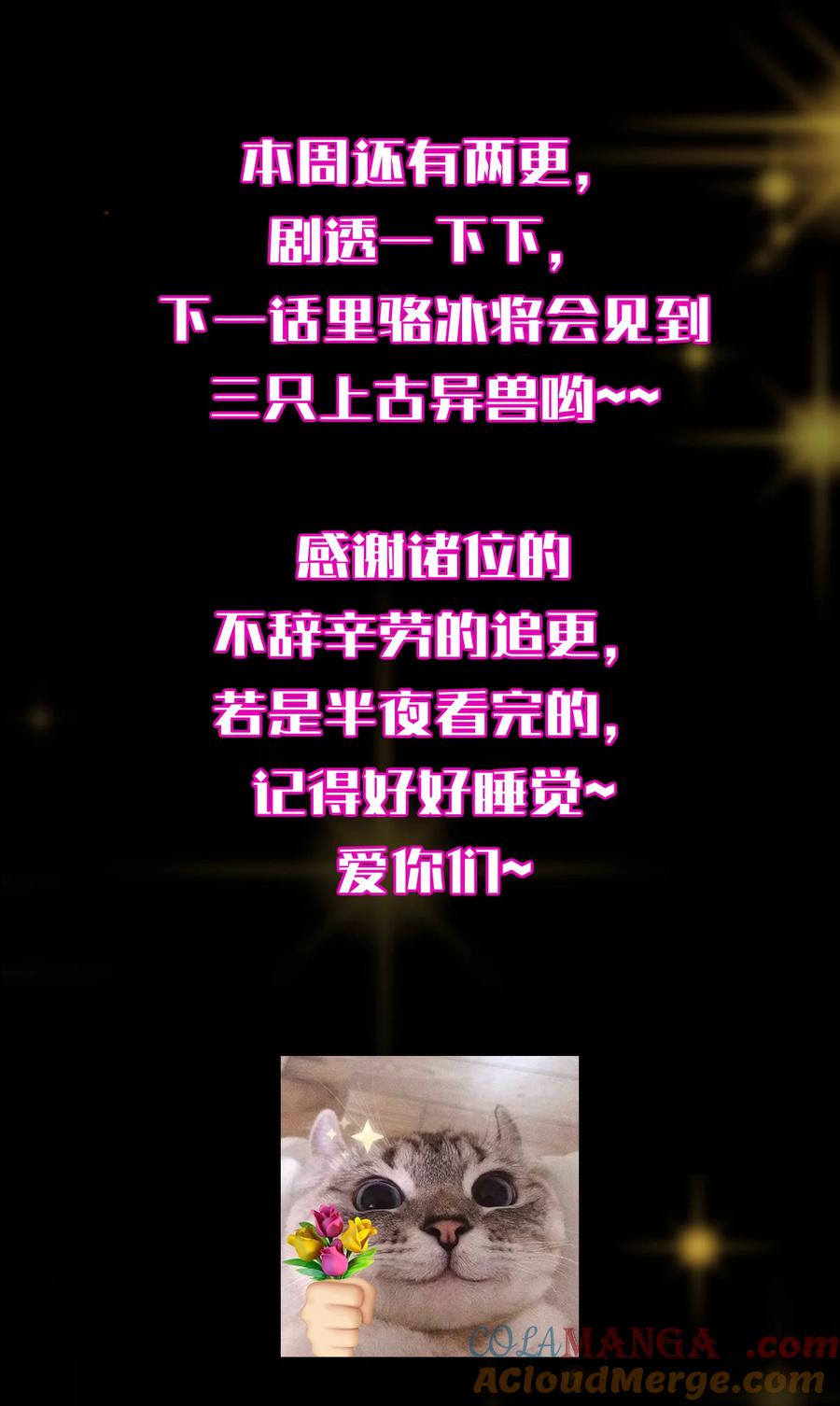 掌门低调点 406 我又代妹收徒嘞！ 第70页